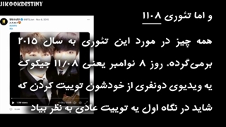 از تئوری 1108 جیکوک چی می‌دونید؟