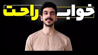 عضله سازی در خواب | چطور خواب عمیقی داشته باشیم؟ | رشد و ریکاوری سریع | خواب