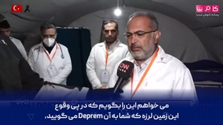 14011127: ارتش ایران در ترکیه، بیمارستانی صحرایی راه اندازی کرده است