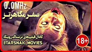فیلم کره ای ترسناک صفر مگاهرتز 2019 0.0MHz با زیرنویس فارسی چسبیده