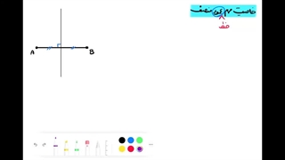 برخی از خواص عمودمنصف