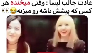 عادت‌جالب‌خنده‌لیسا کپشن