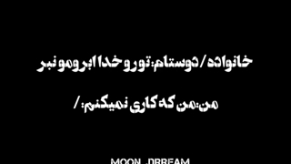 وقتی میگن جلو بقیه مثل ادم رفتار کن و کارای من ...!