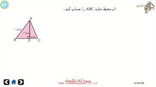 ریاضی هشتم - فصل ششم - حل تمرین صفحه 87