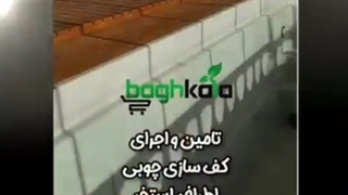 باغ کالا رو دیدی ؟