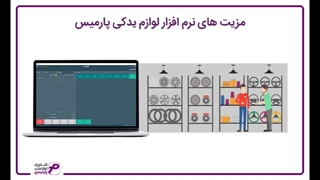 نرم افزار حسابداری چه ارزشی دارد؟
