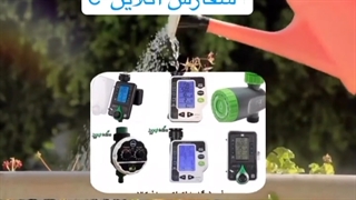 فروش انواع تایمر های آبیاری