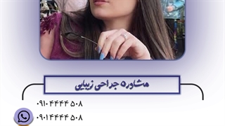 جراحی زیبایی بینی نیمه گوشتی و شکسته