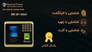 دستگاه حضور و غیاب تشخیص چهره و اثر انگشتی مدل MB201 GOLD | نانوتایم