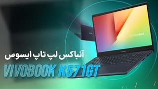آنباکس لپ تاپ K571GT، قدرت نمایی ایسوس