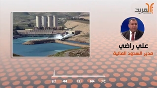 الموارد المائیة تنفی انباء وصول کمیات کبیرة من المیاه من ترکیا بسبب تأثر السدود بالزلزال