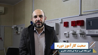 نظر کاراموز آموزش نصب اعلام حریق – پایتخت فناوری