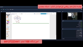 جلسه شانزدهم ریاضی تیزهوشان ششم - آموزشگاه 100 تمام