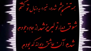 شعر عاشقانه/ادریس شریفی /مسعود فاتح  /آهنگ جدید