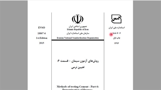 مفهوم ضریب تصحیح الک در درجه نرمی سیمان- 7دقیقه