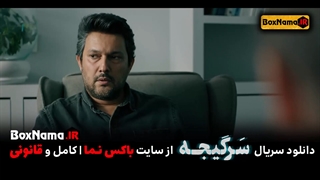 سریال رهایم کن / سریال سقوط / سریال پوست شیر / پدرخوانده / سریال سرگیجه