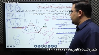 جلسه رایگان نکته و تست فیزیک کنکور ۱۴۰۲ استاد بهادر کامران