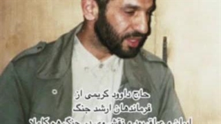 سوابق و اقدامات شهید حاج داوود کریمی بخش اول