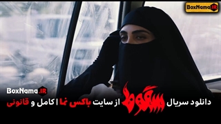 سریال سقوط قسمت ۸ هشت (تماشای قسمت اول تا هشتم سقوط فیلم جدید ایرانی)