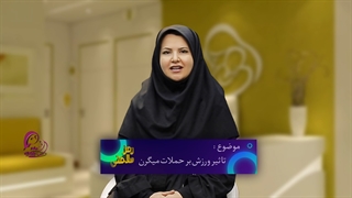 ورزش های مناسب میگرن