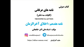 اخلاق آخرالزمان