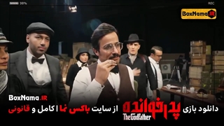تماشای آنلاین بازی پدرخوانده قسمت ۱۰ دهم کامل (پدرخوانده فیلیمو) نیکی میربها