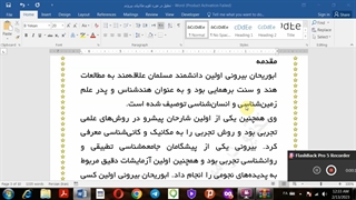 تقویم مکانیکی ابوریحان و ویژگی های آن