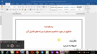 چرا نباید خشمگین شویم و این حس را کنترل کنیم؟