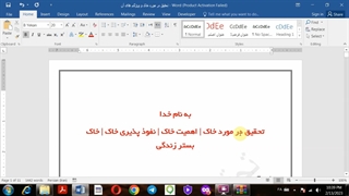 آشنایی با خاک و ویژگی های آن