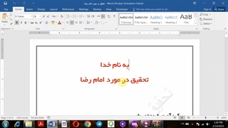 امام رضا و همه چیز درباره او