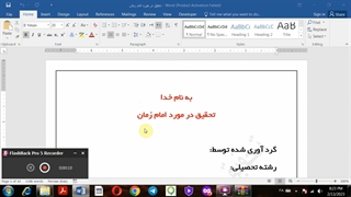 همه چیز در مورد امام زمان