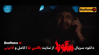 سریال سقوط قسمت ۸ فیلیمو (دانلود سریال سقوط قسمت هشت) رهایم نکن