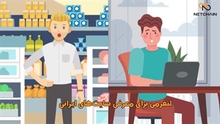 بهترین سایت های ایرانی در نت چین