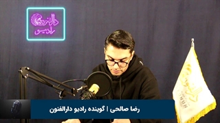 رضا صالحی هنرجوی گویندگی و فن بیان