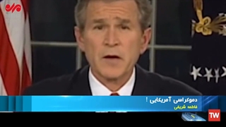 14011202: ارسال پیام جرج بوش برای تجمع ضدایرانی در بروکسل