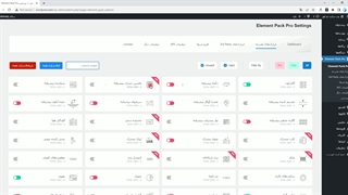 افزونه المنت پک | افزونه Element Pack