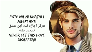 آهنگ عاشقانه