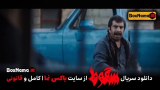 دانلود سریال سقوط قسمت 8 - سریال سقوط قسمت هشتم