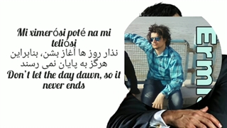 آهنگ عاشقانه یونانی