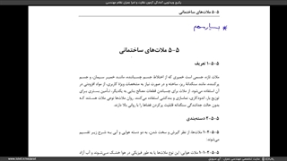 ملات های ساختمانی مبحث پنجم بند های پر سوال آزمون نظام مهندسی