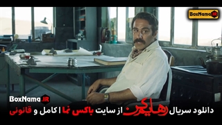 سریال رهایم کن شهرام شاه حسینی (میخواهم زنده بمانم) سریال رهایم نکن 1