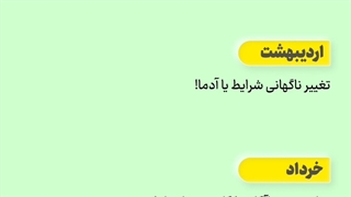 ترس متولدین هر ماه