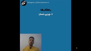 چگونه چاق شویم؟ قسمت 23 سریال عضله سازی موثر