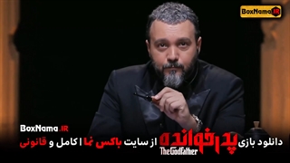 دانلود سریال پدرخوانده قسمت اول تا 10 دهم تماشای آنلاین بازی پدر خوانده سعید ابوطالب