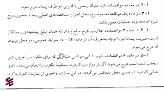 شرایط عمومی پیمان به روش ساده