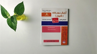 کتاب آرایش موی زنانه (شنیون)