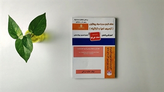 صاف کردن مو با مواد پروتئینی تالیف هانیه مردانی