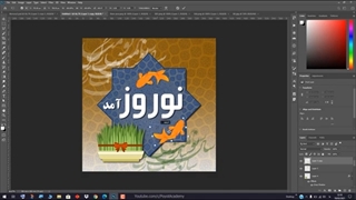 آموزش فتوشاپ: کارت پستال نوروزی برای اینستاگرام