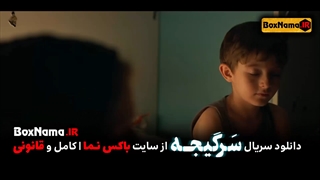 سریال سرگیجه قسمت ۶ و ۷ کامل (تماشای انلاین فیلم سرگیجه هومن سیدی)