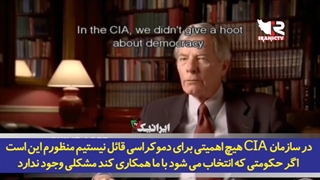 رئیس سابق CIA: دموکراسی تا زمان اطاعت از آمریکا برای ما مهم است